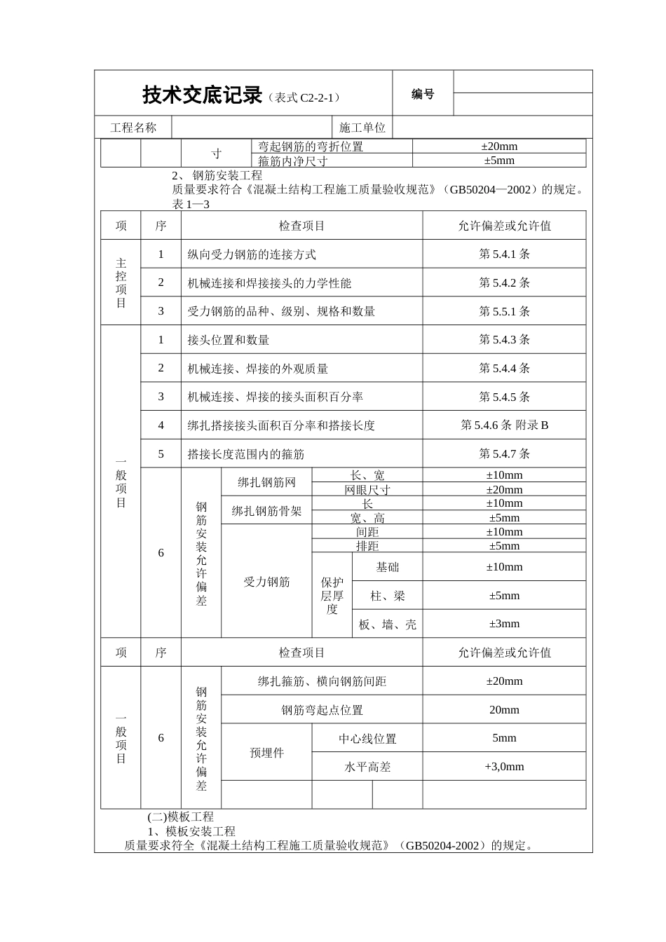 箱型基础工程技术交底.doc_第2页