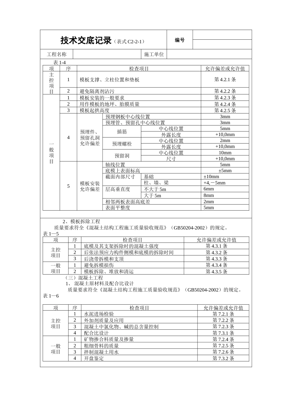箱型基础工程技术交底.doc_第3页