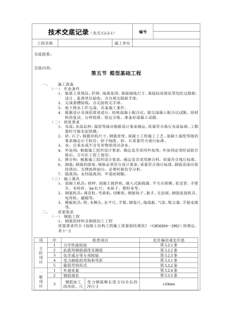 箱型基础工程技术交底.doc