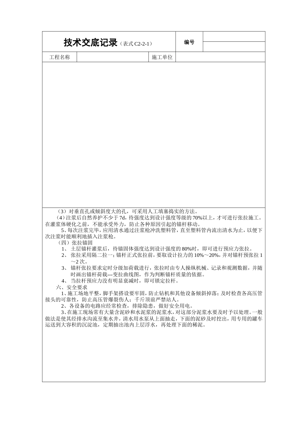 预应力土层锚杆工程技术交底.doc_第3页