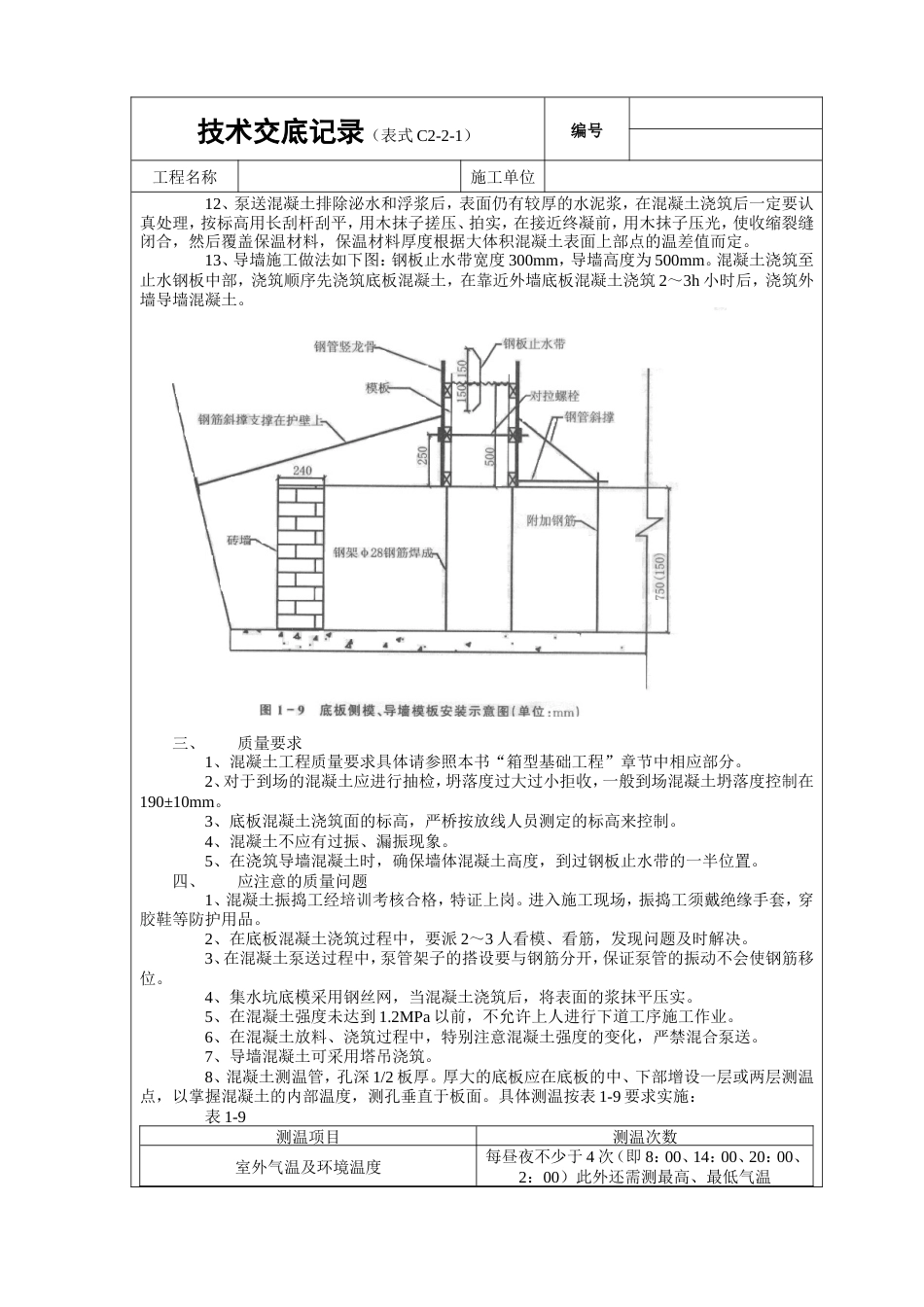 底板大体积混凝土浇筑工程技术交底.doc_第2页