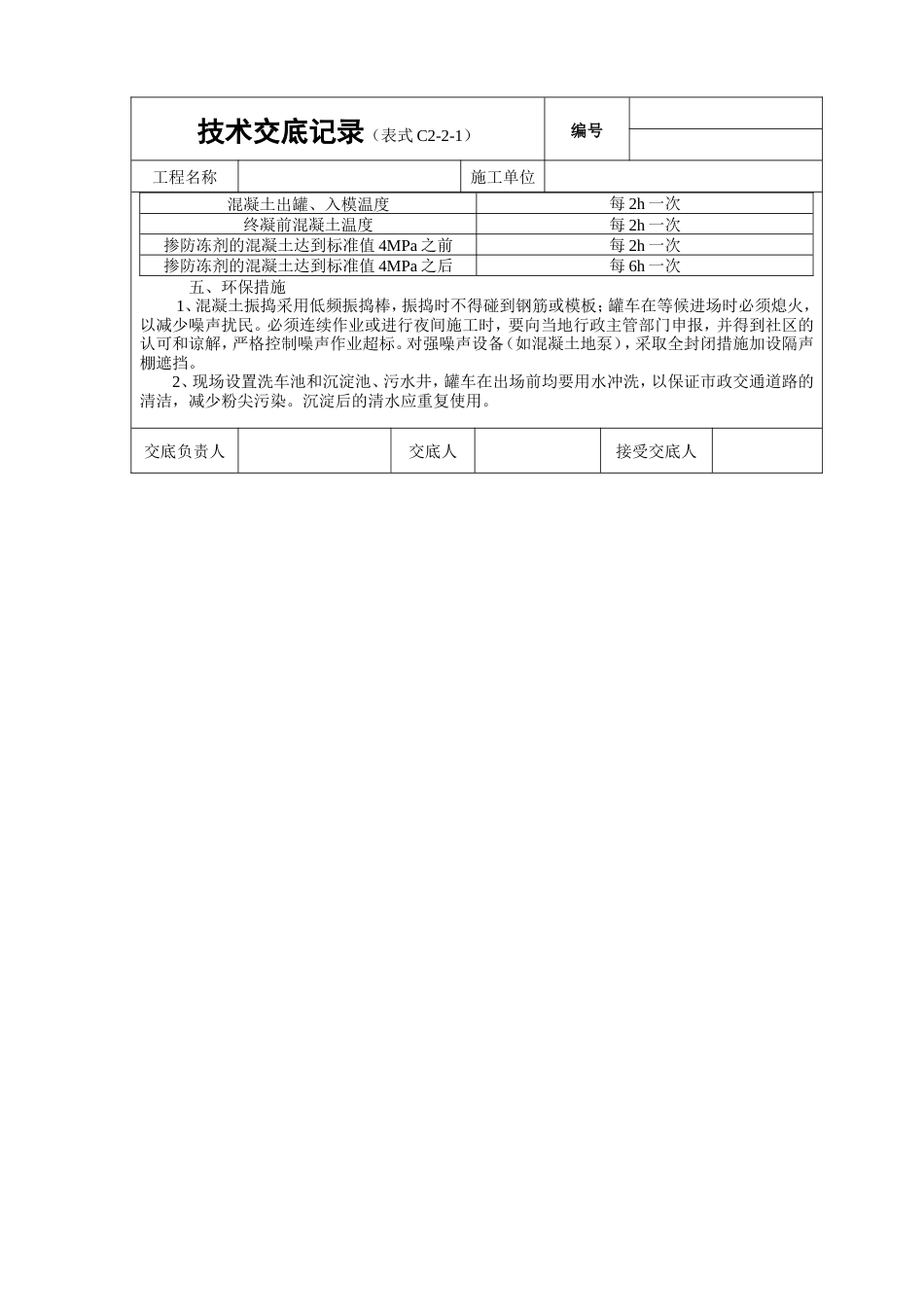 底板大体积混凝土浇筑工程技术交底.doc_第3页