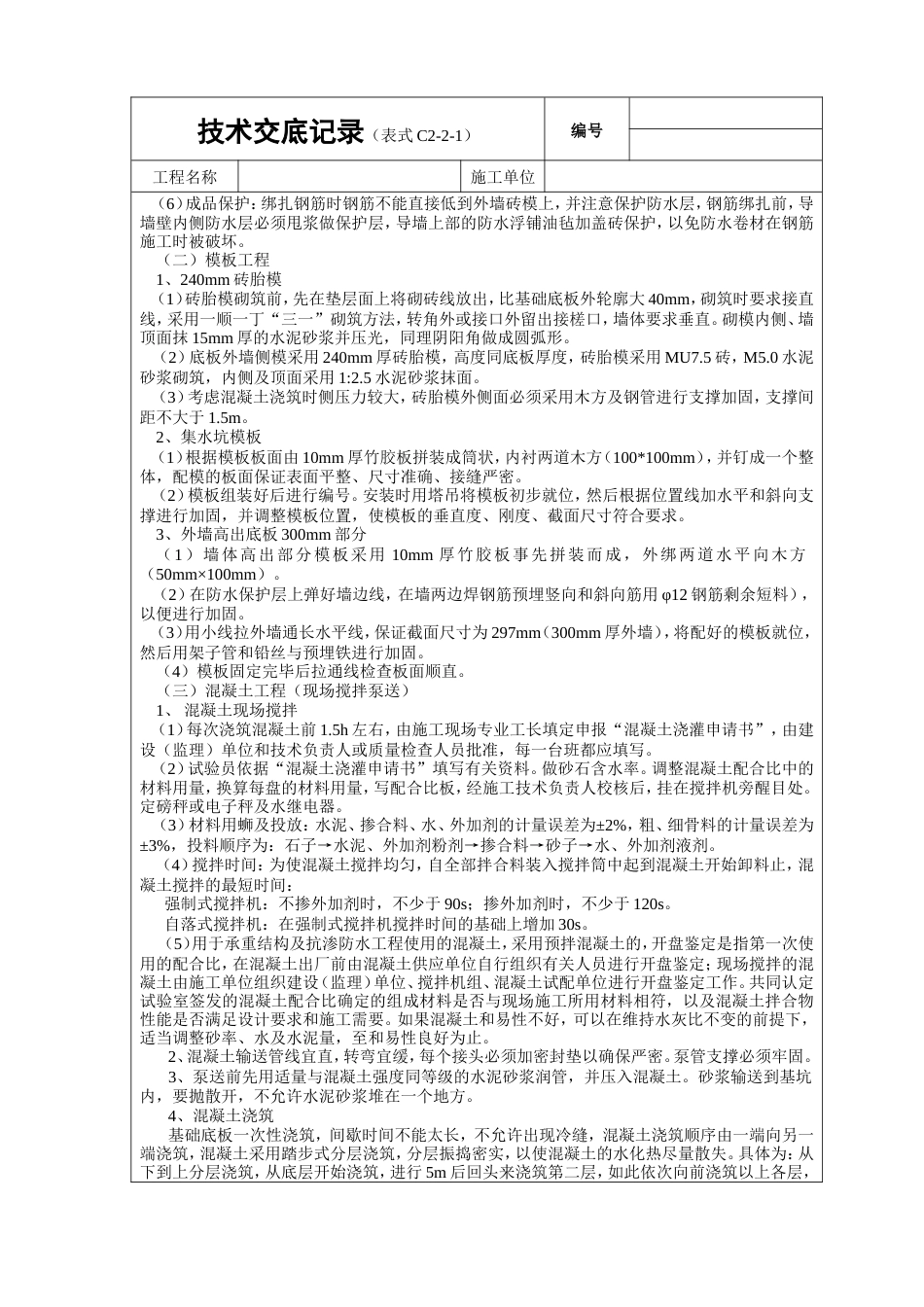 筏型基础工程技术交底.doc_第3页