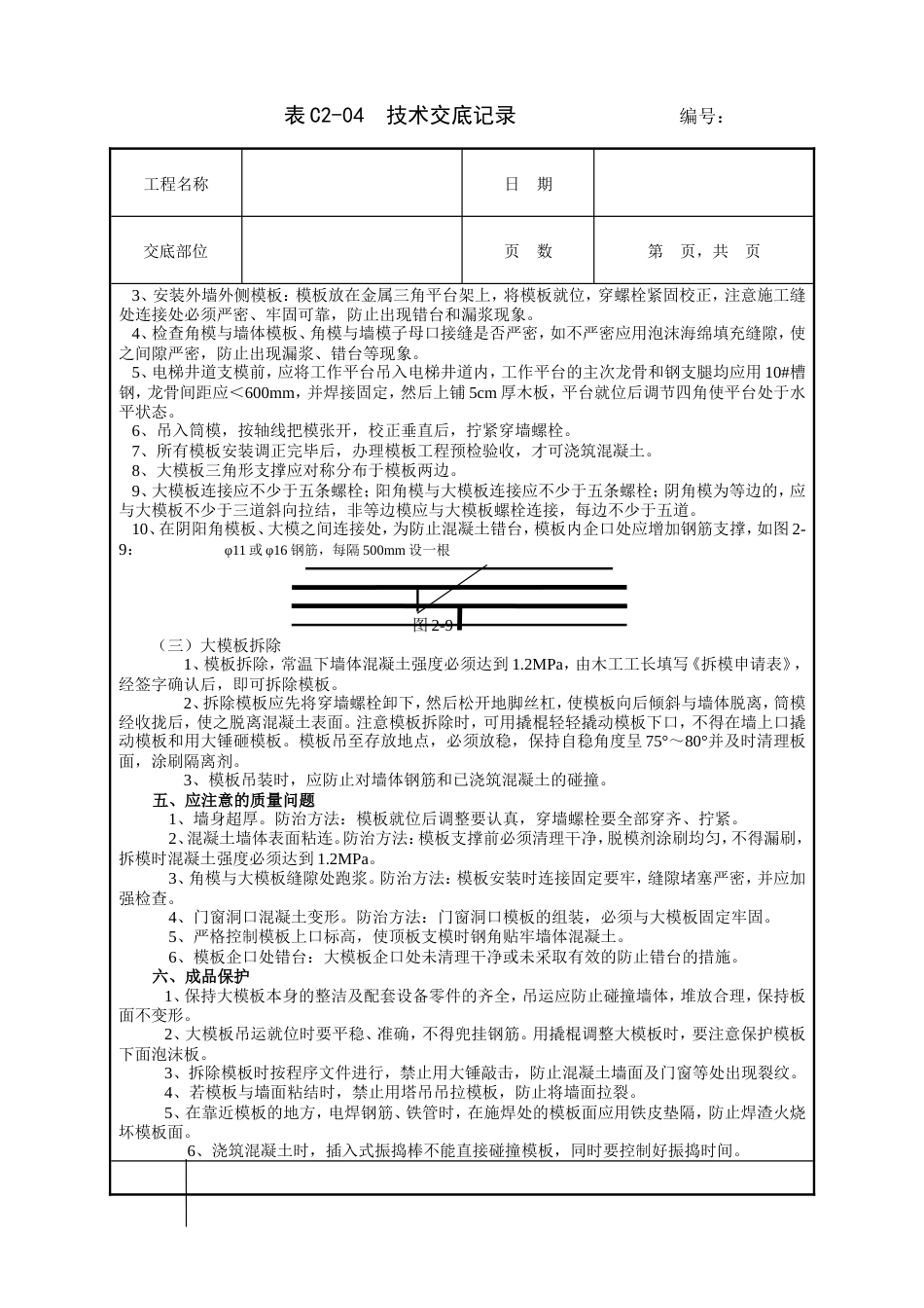 全现浇剪力墙结构清水模板工程技术交底.doc_第2页