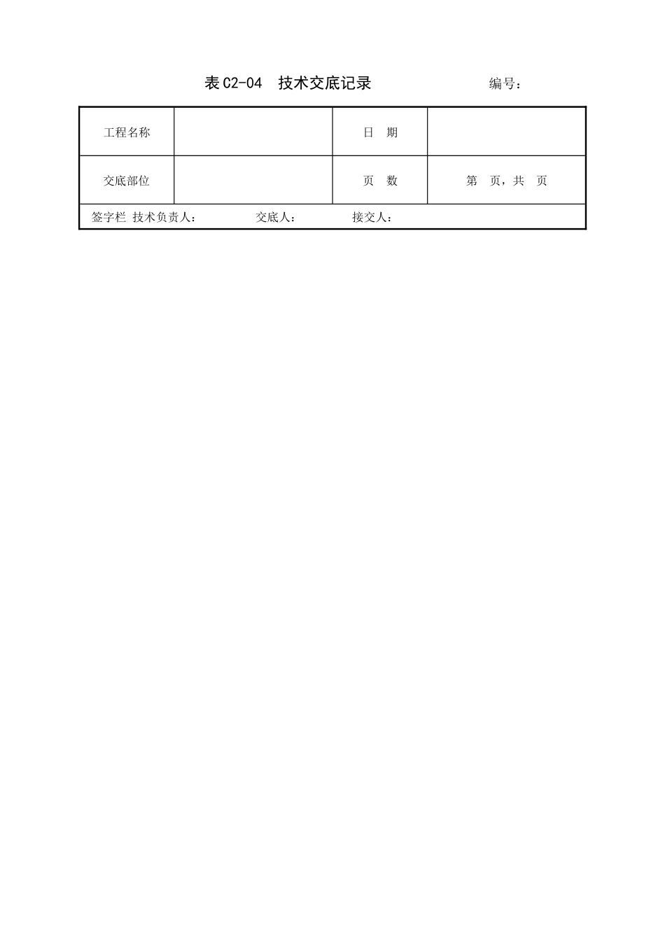 全现浇剪力墙结构清水模板工程技术交底.doc_第3页