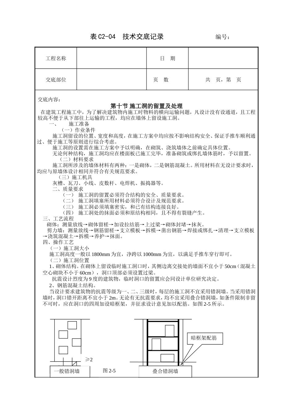 施工洞的留置及处理技术交底.doc_第1页