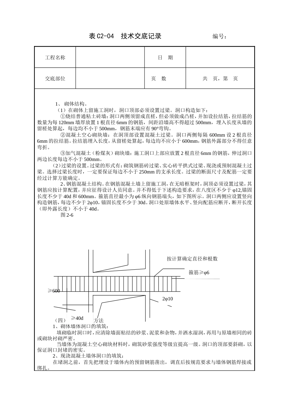 施工洞的留置及处理技术交底.doc_第2页