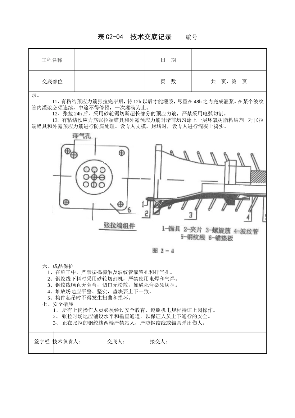 有粘结预应力工程技术交底.doc_第2页