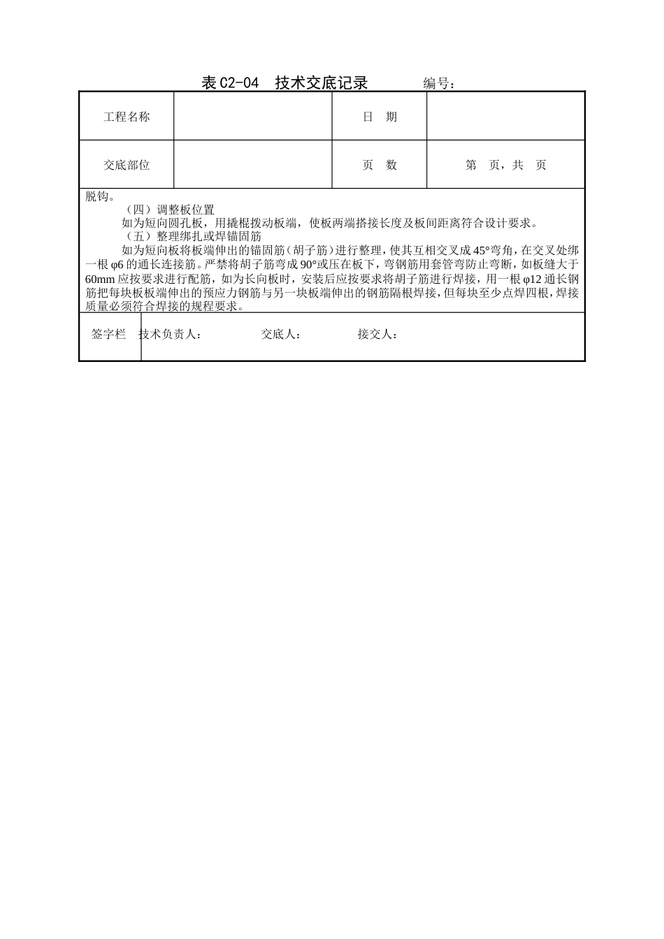 预制楼板安装工程技术交底.doc_第2页