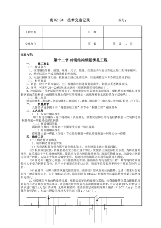砖混结构钢筋绑扎工程技术交底.doc