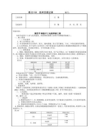 钢筋手工电弧焊接工程技术交底.doc
