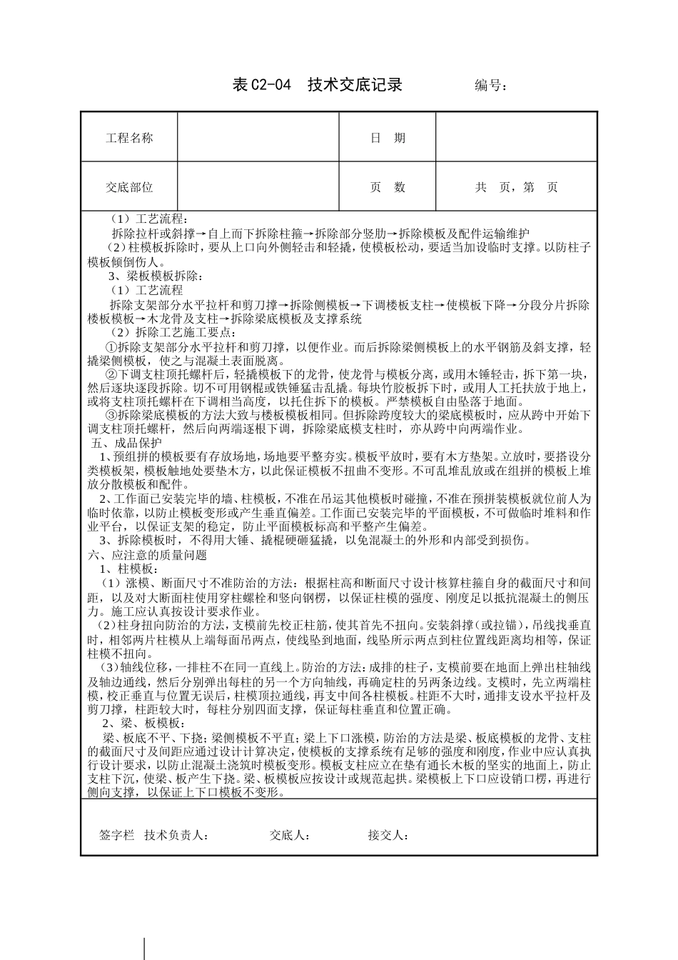 框架结构模板工程技术交底.doc_第3页