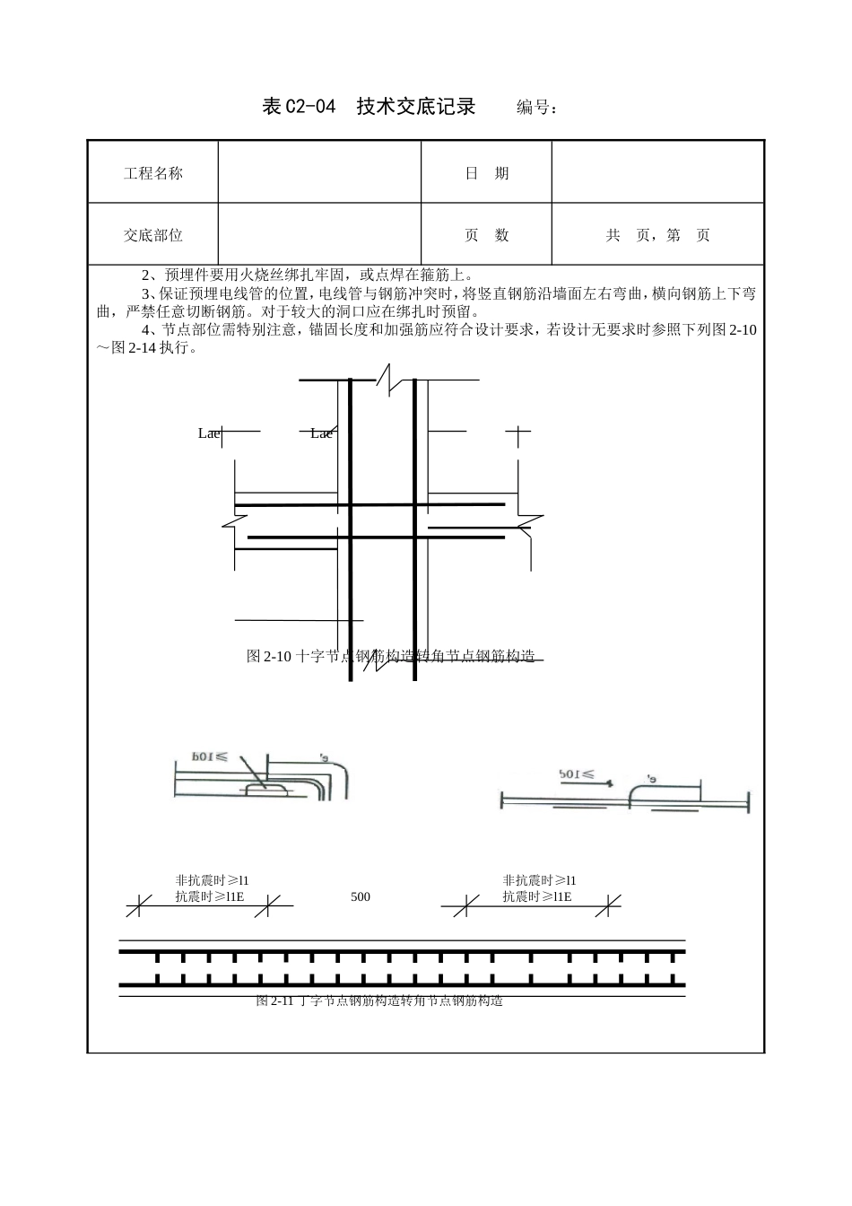 全现浇剪力墙结构钢筋绑扎工程技术交底.doc_第2页