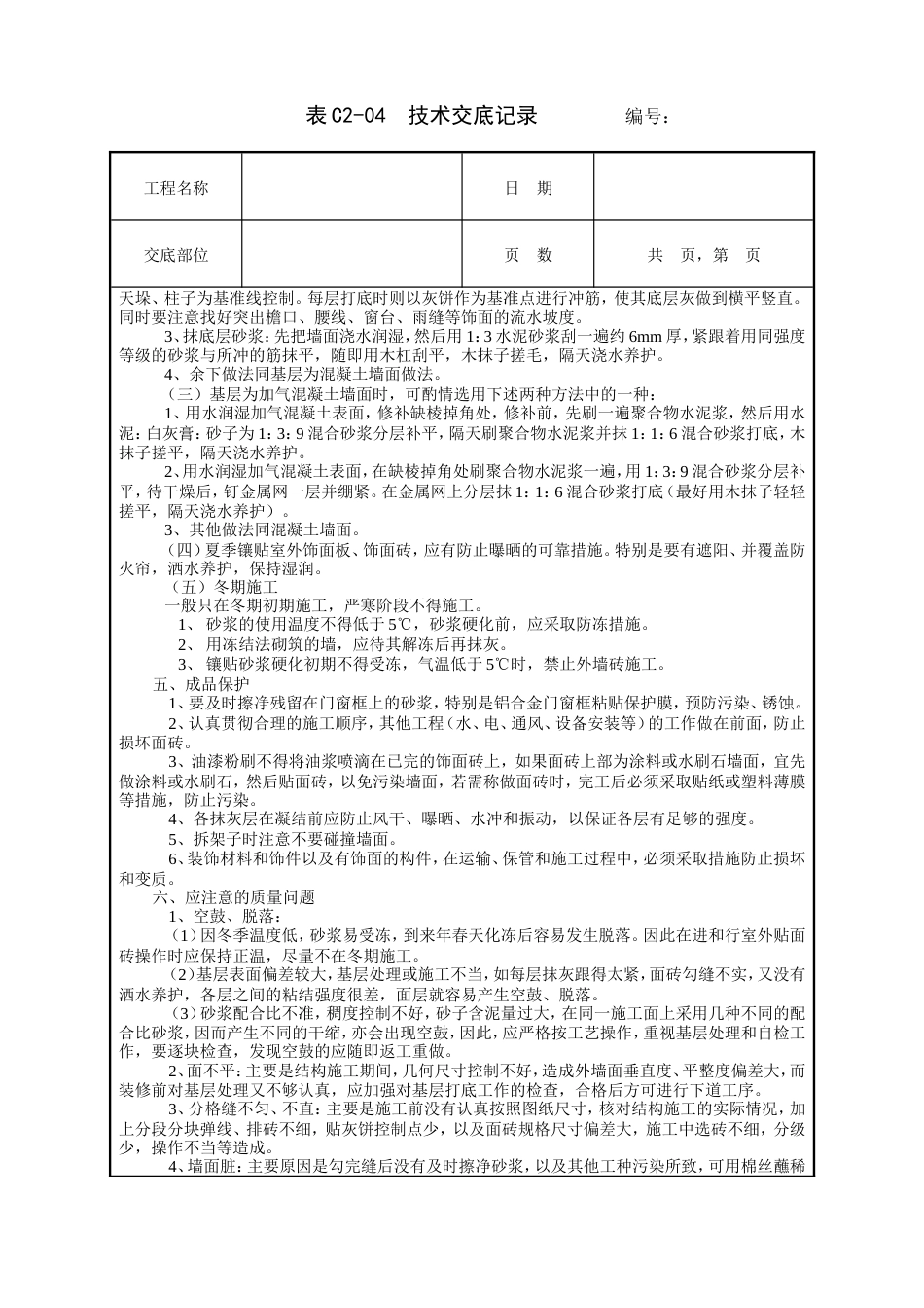 室外面砖工程技术交底.doc_第3页
