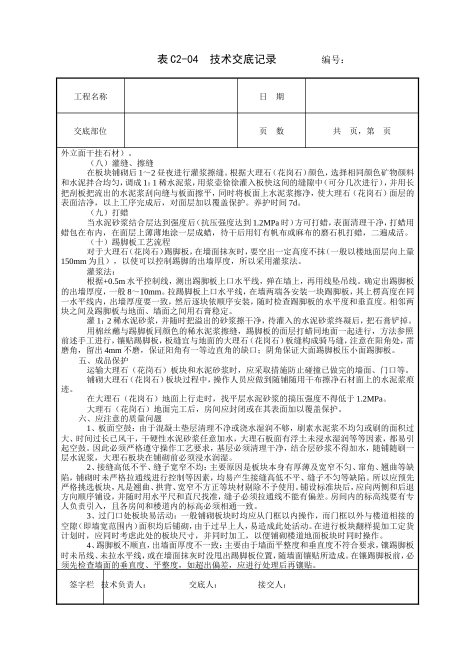 大理石（花岗石）地面工程技术交底.doc_第3页