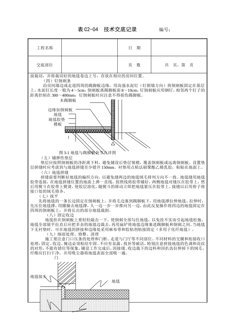 地毯地面工程技术交底.doc_第2页