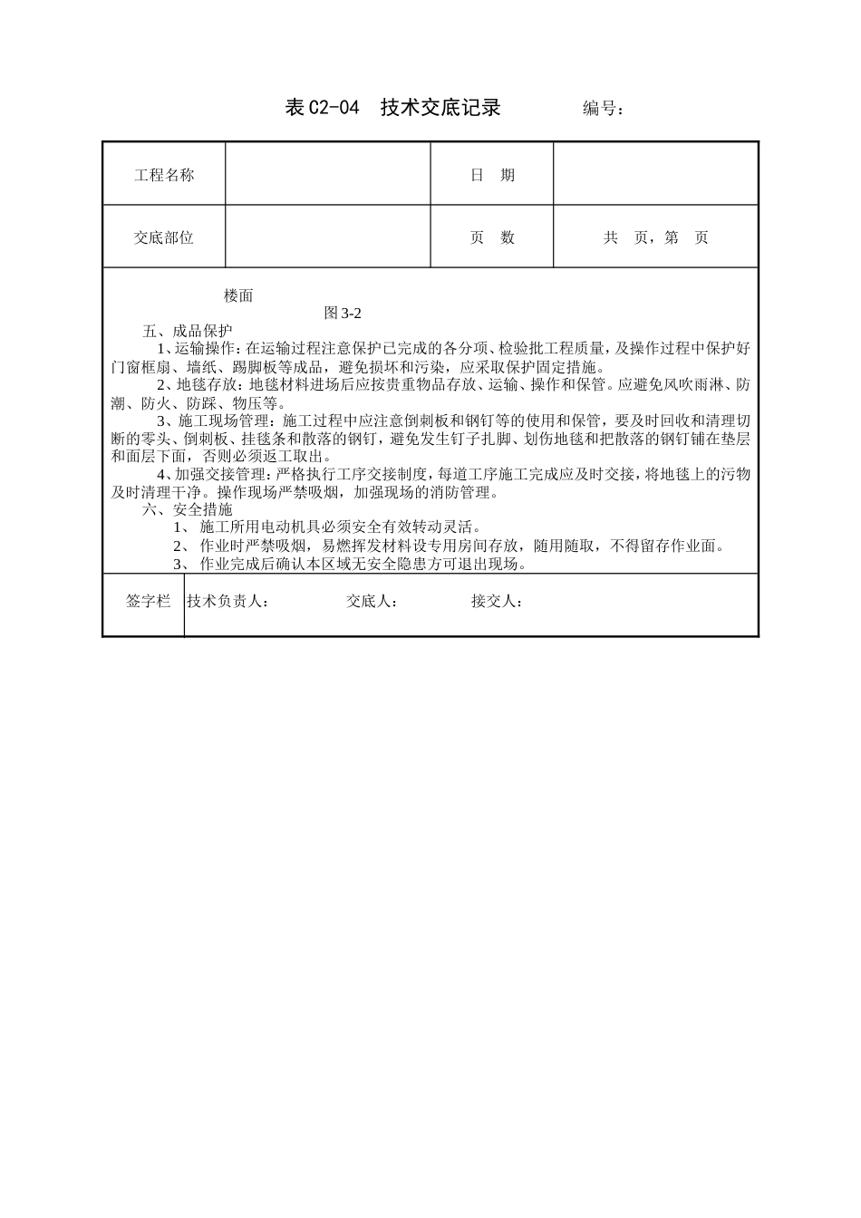 地毯地面工程技术交底.doc_第3页