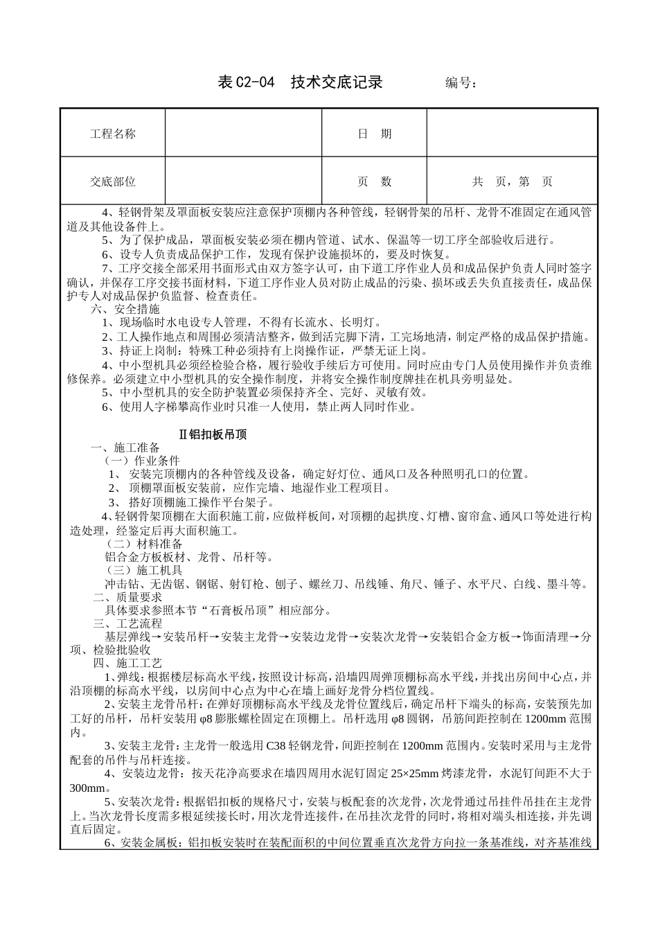 吊顶工程技术交底.doc_第3页