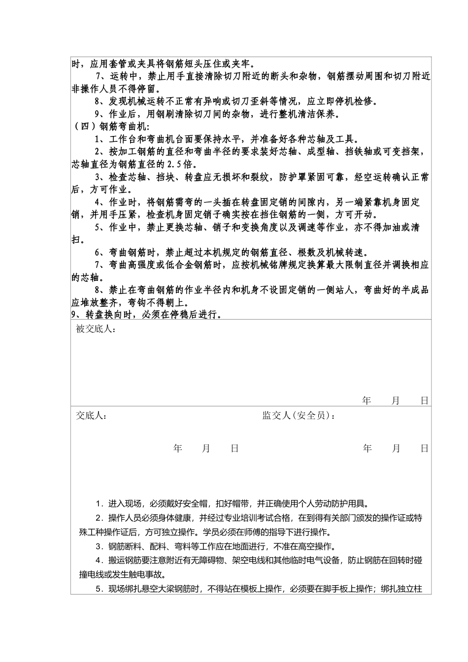 钢筋工安全技术交底(钢筋绑扎).docx_第2页