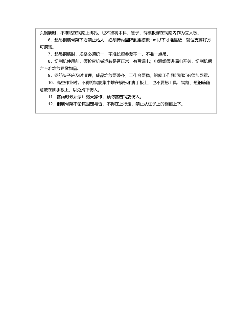钢筋工安全技术交底(钢筋绑扎).docx_第3页