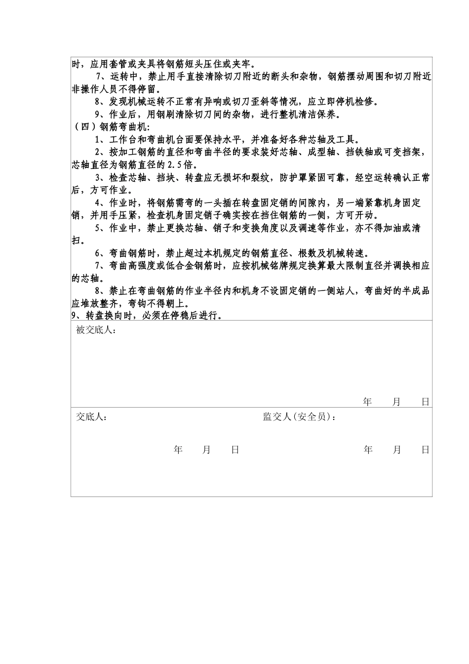 钢筋工安全技术交底(钢筋制作).docx_第2页
