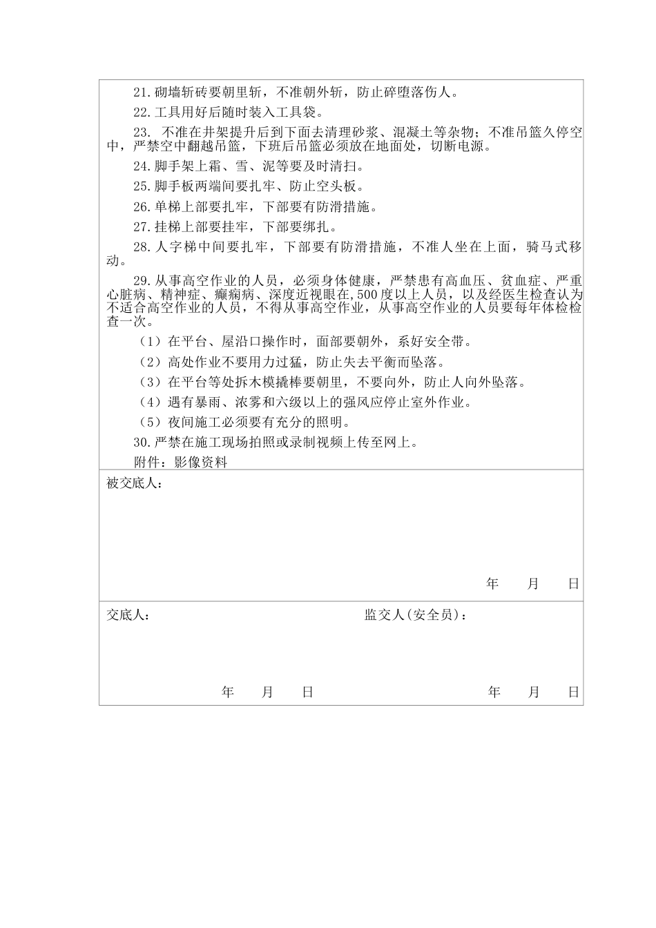 普工安全技术交底.docx_第2页