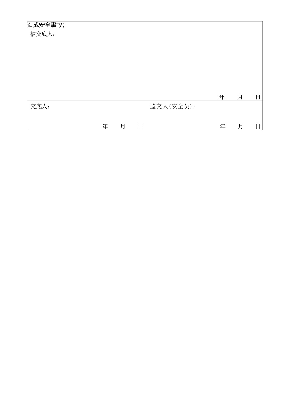 砌筑工安全技术交底.docx_第2页