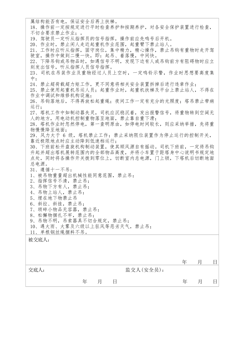 塔吊司机安全技术交底.docx_第2页