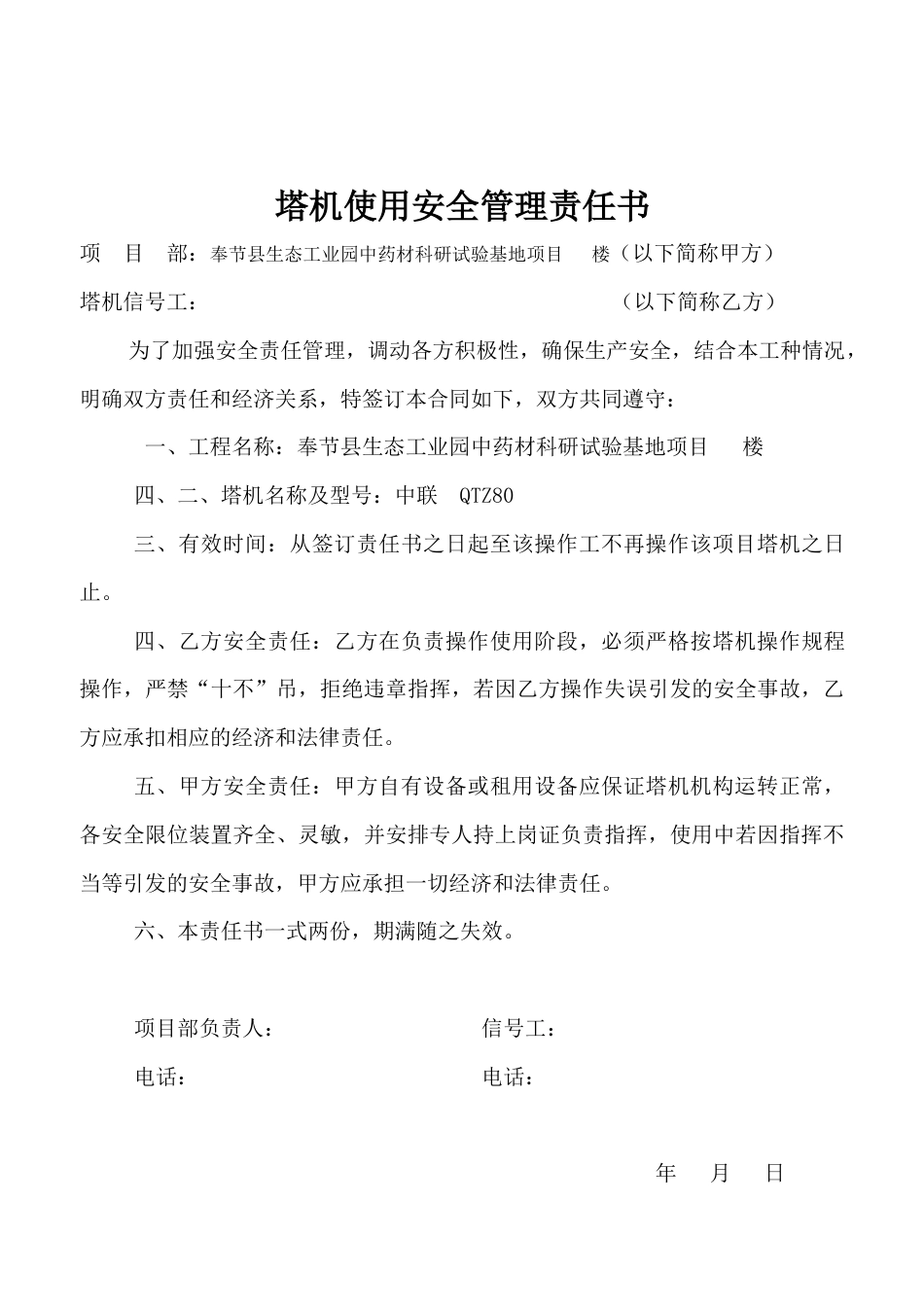 塔机、施工升降机人员更换安全管理责任书.docx_第3页