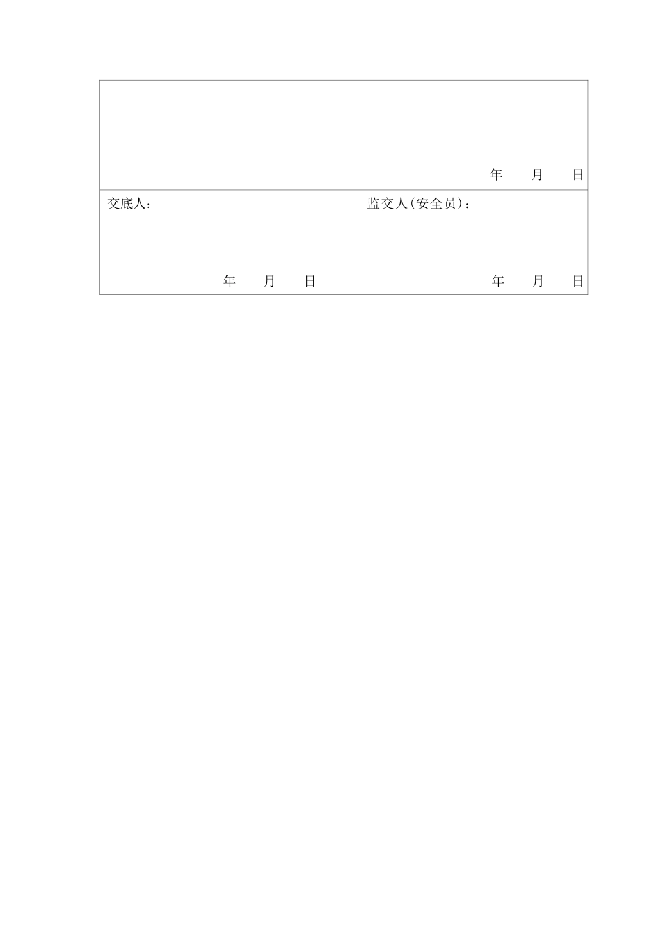 信号指挥安全技术交底.docx_第2页
