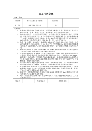 地下防水工程施工技术交底.doc