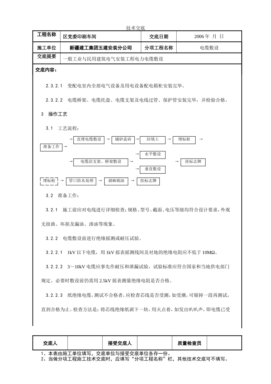 电缆穿线工程施工技术交底.doc_第3页