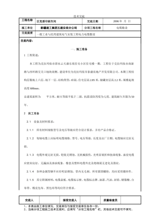 电缆穿线工程施工技术交底.doc