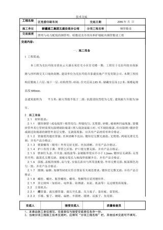 钢管埋设工程施工技术交底.doc