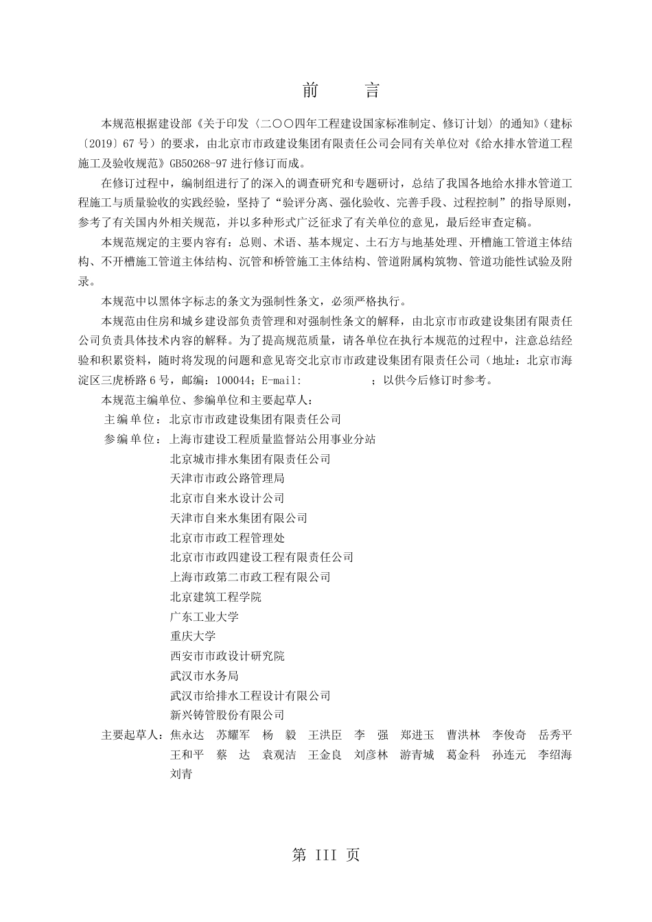 GB 50268-2019 给水排水管道工程施工及验收规范161页.pdf_第3页