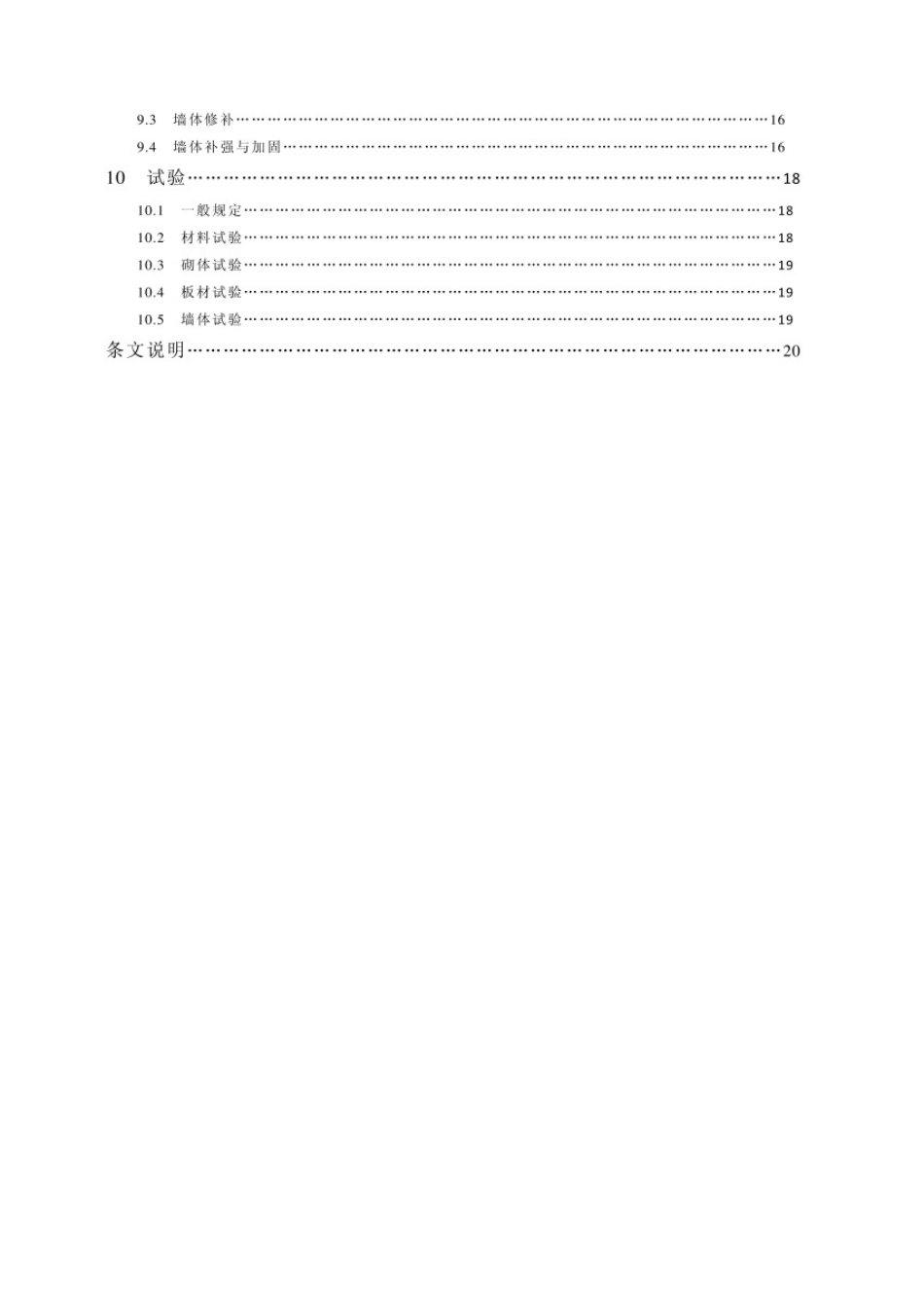 50574-2010 墙体材料应用统一技术规范.pdf_第3页