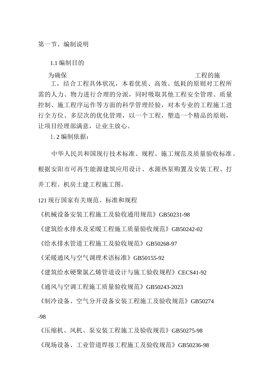 某工程中央空调施工方案.docx_第2页