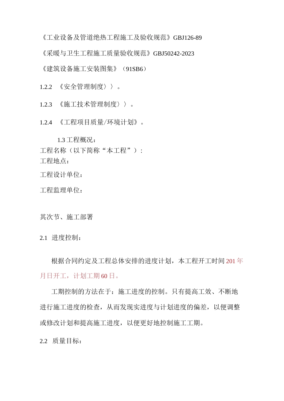 某工程中央空调施工方案.docx_第3页