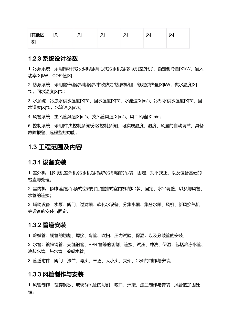某办公楼中央空调安装施工方案.docx_第2页