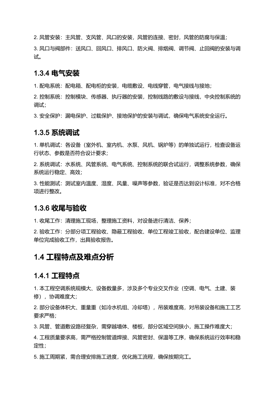 某办公楼中央空调安装施工方案.docx_第3页