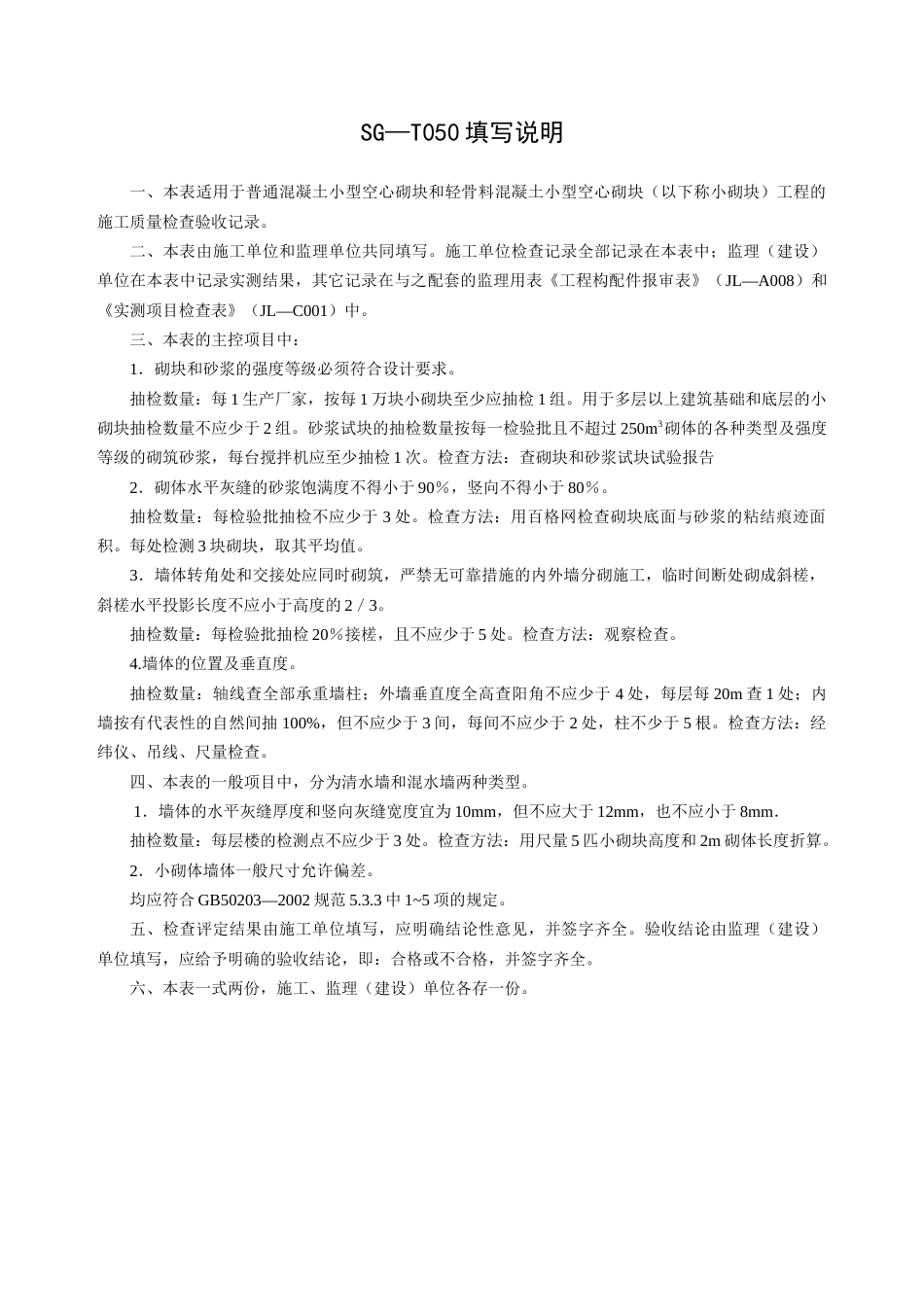 ZAJD四川省建筑资料全套表格.docx_第2页
