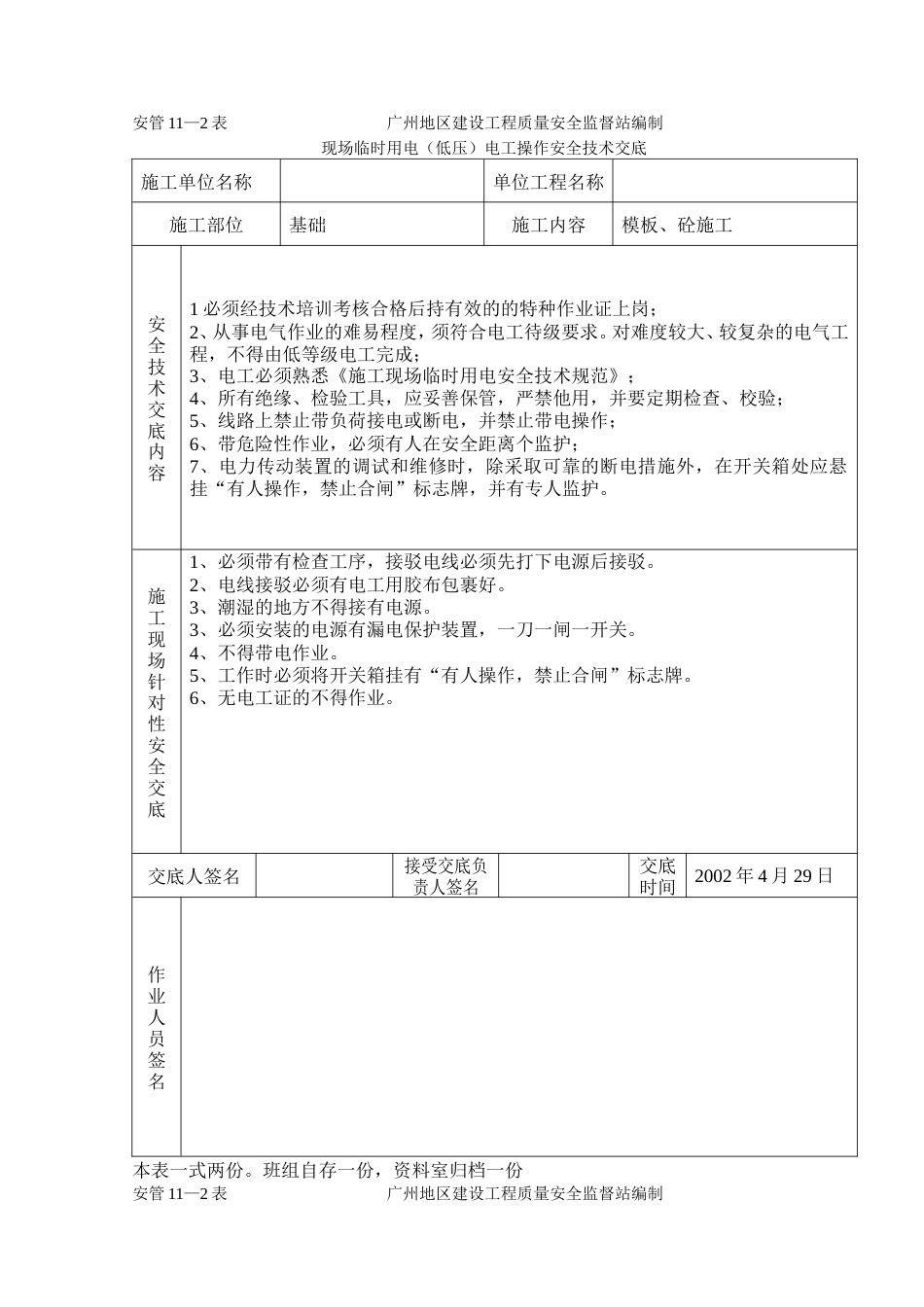 临时用电（低压）电工操作技术交底.doc_第1页