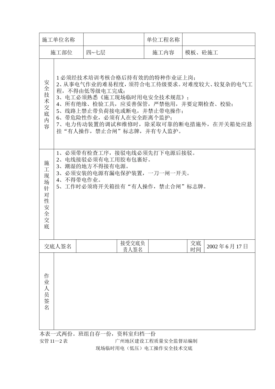 临时用电（低压）电工操作技术交底.doc_第3页