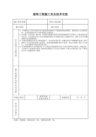 现浇混凝土工程施工安全技术交1.doc
