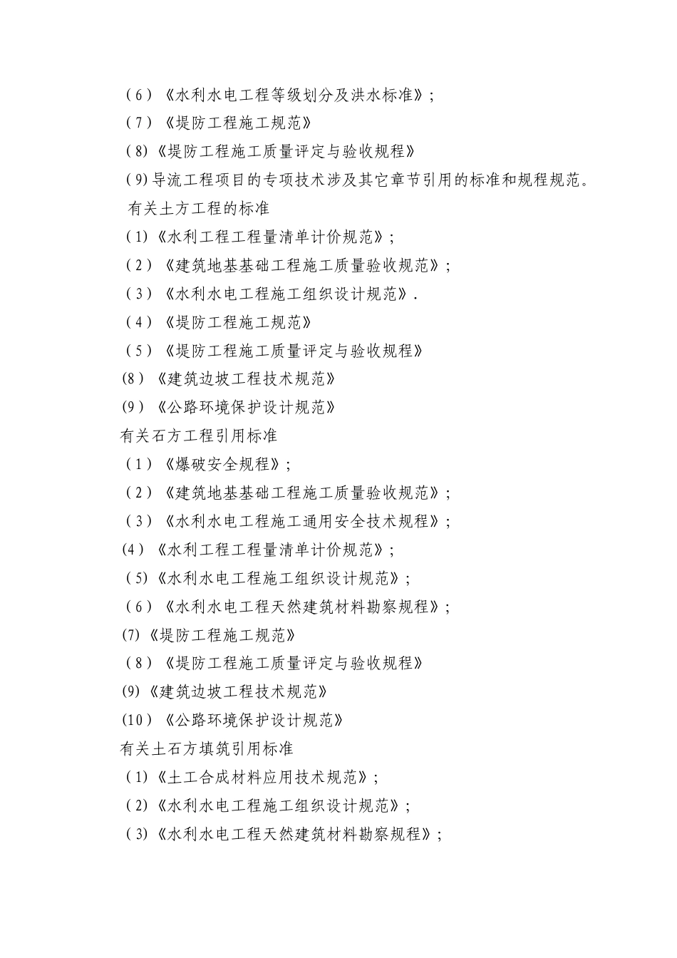 青衣江雅安水利水电工程施工组织设计规范.doc_第3页