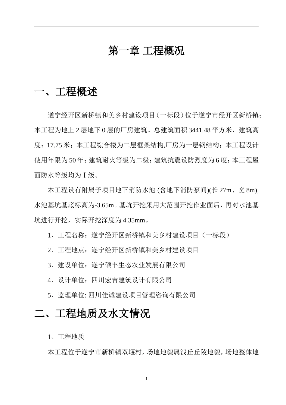 消防水池基坑土方开挖专项施工方案.doc_第1页