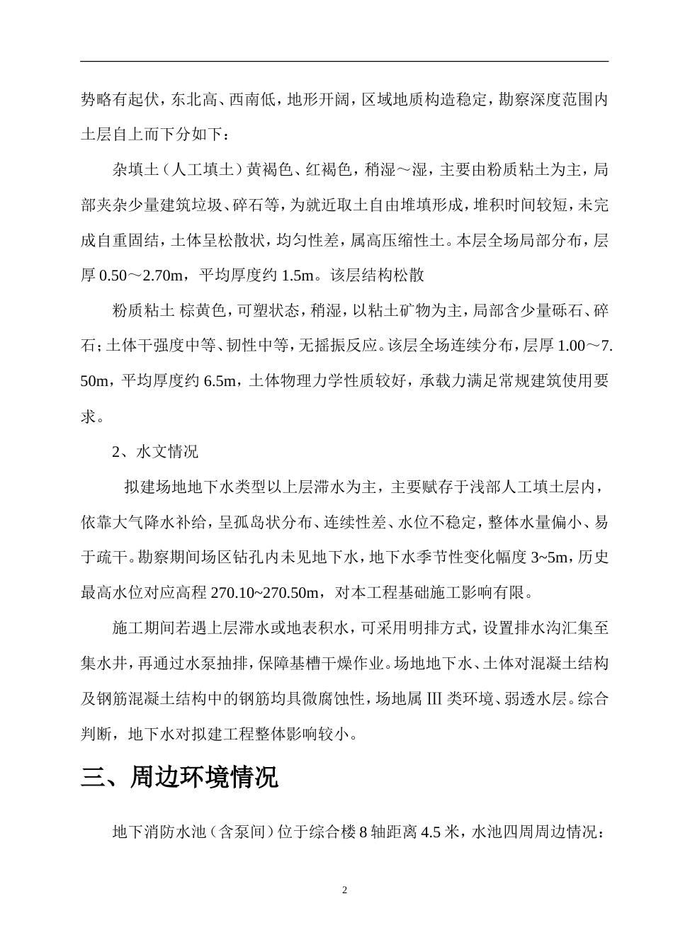消防水池基坑土方开挖专项施工方案.doc_第2页