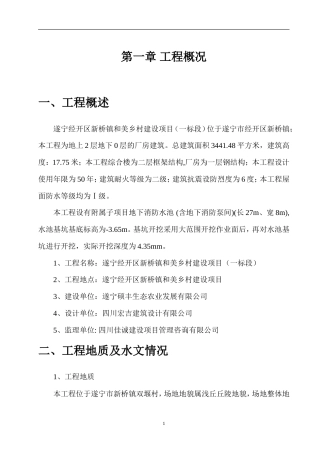 消防水池基坑土方开挖专项施工方案.doc