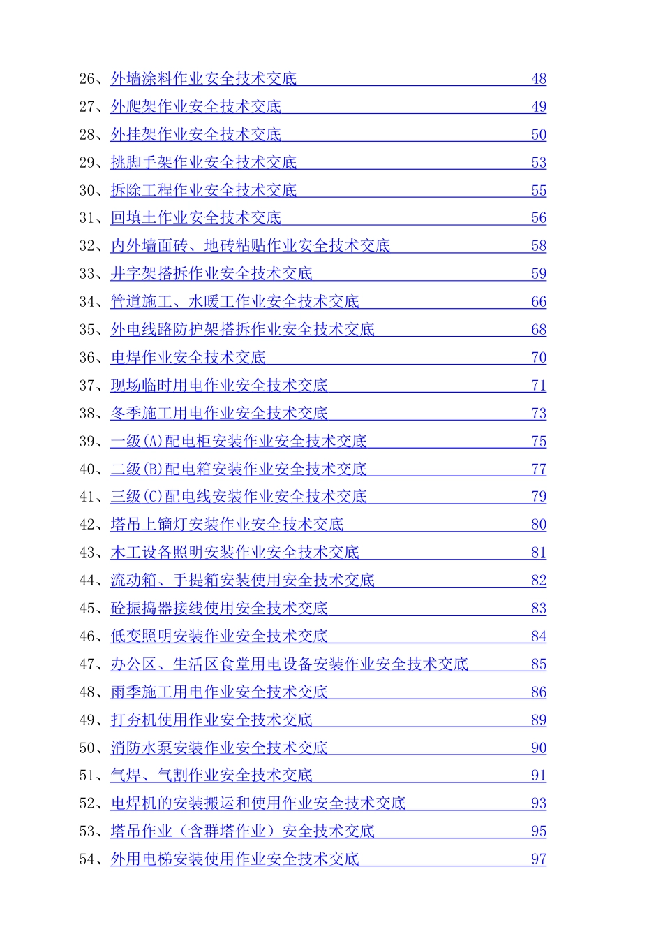 356个最新安全技术交底大全.doc_第2页
