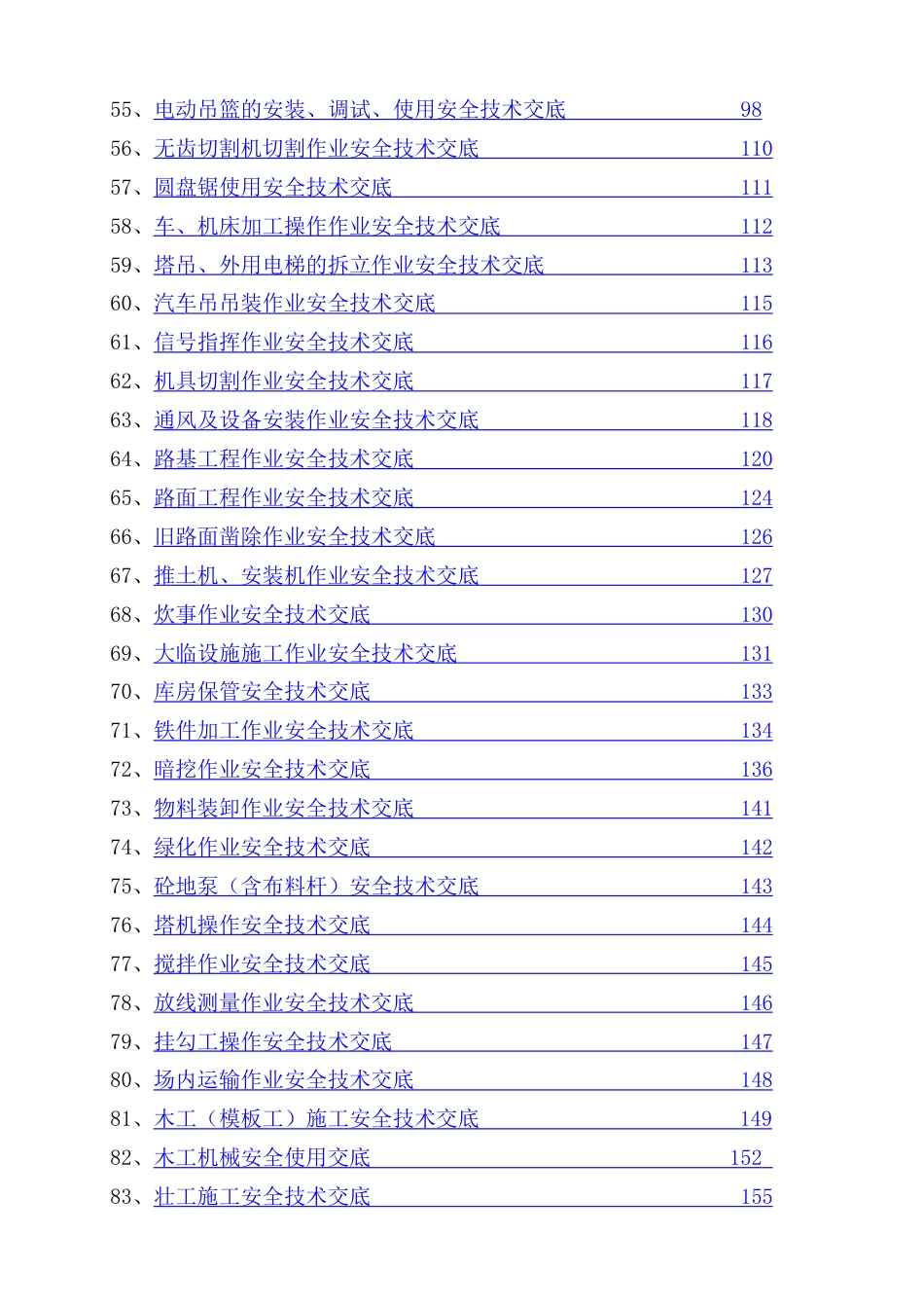 356个最新安全技术交底大全.doc_第3页